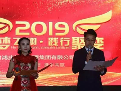 2019年鴻慶集團公司召開2018年度優秀員工表彰大會